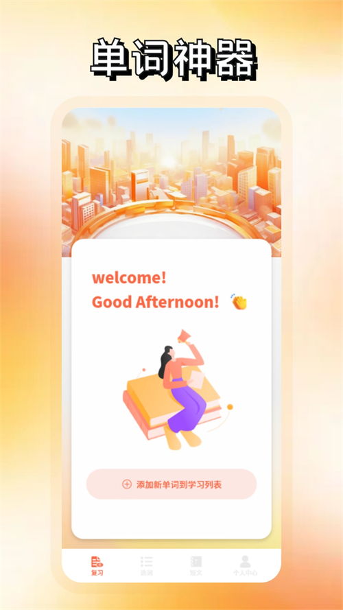 词达人app