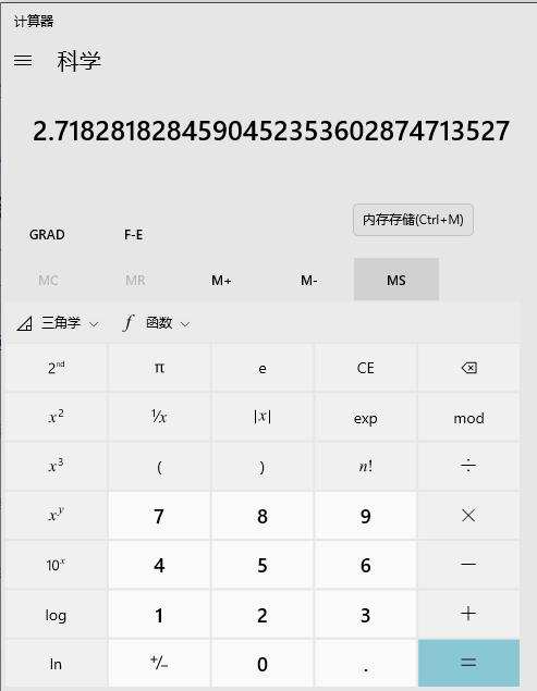 计算器e等于多少