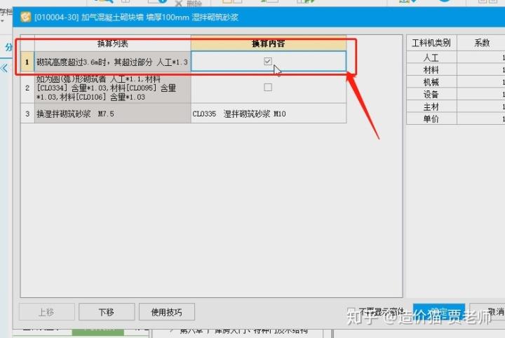广联达定额说明在哪里