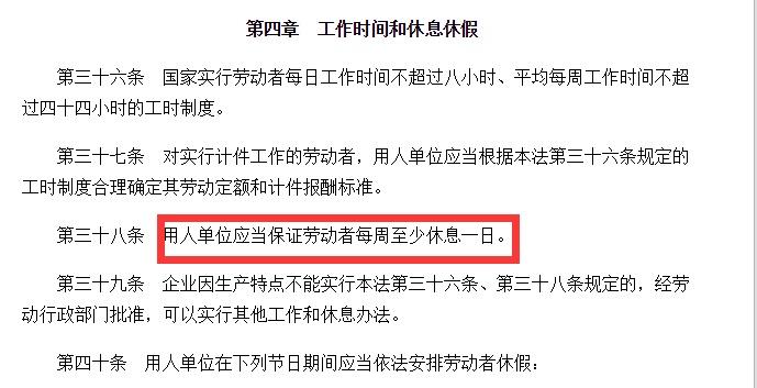 劳动法36,37,38条截图
