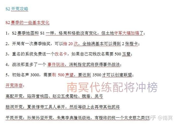 三国志战略版二赛季开荒游戏截图