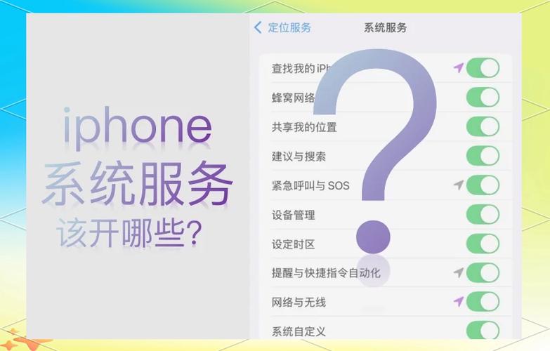 iphone系统服务
