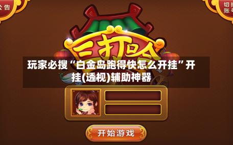 白金岛辅助工具