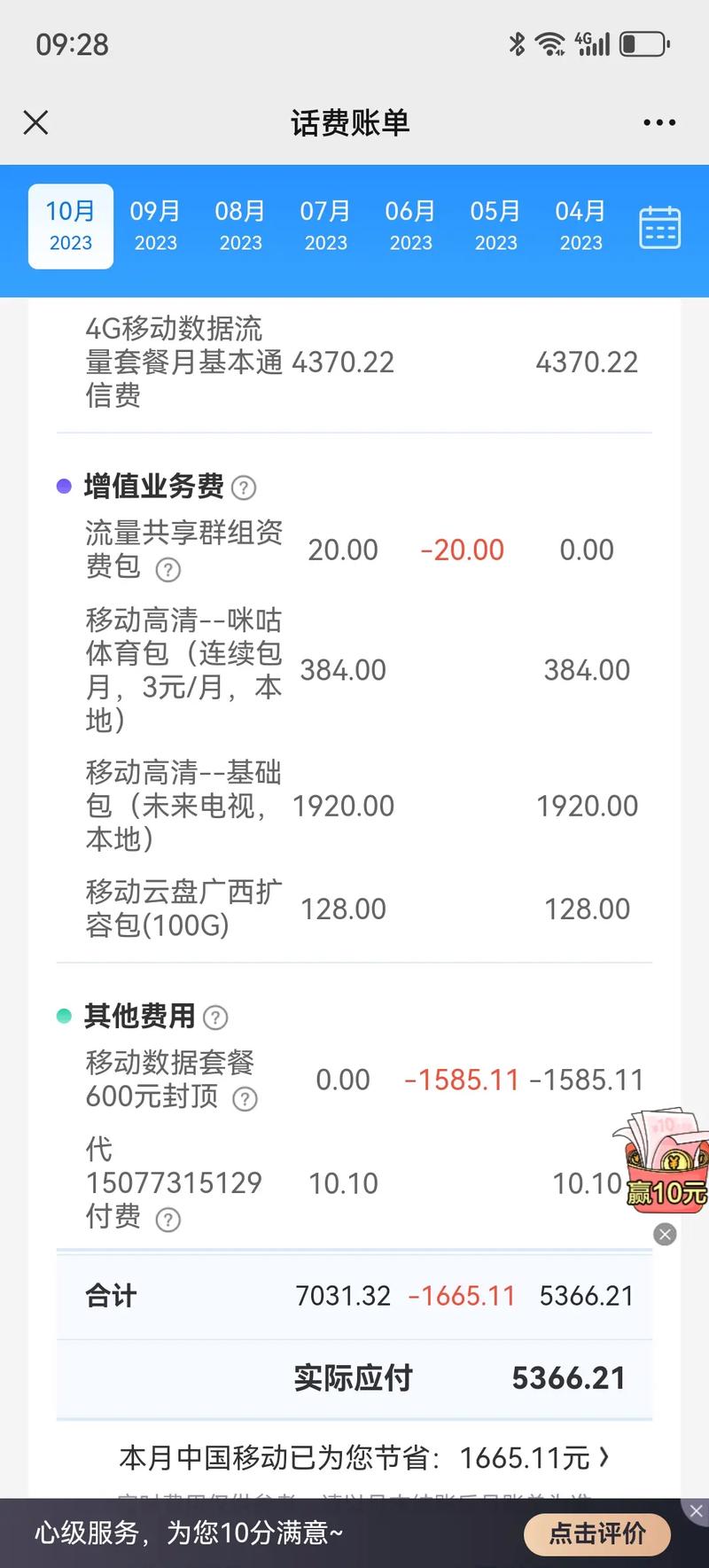 手机账单明细查询