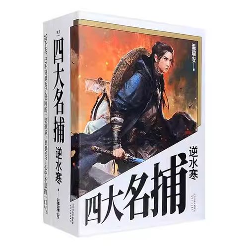 武侠小说逆水寒