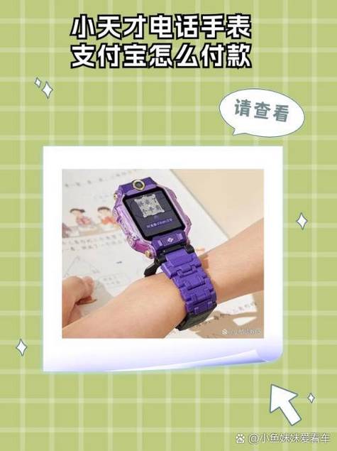 小天才电话手表的支付宝怎么付款缩略图