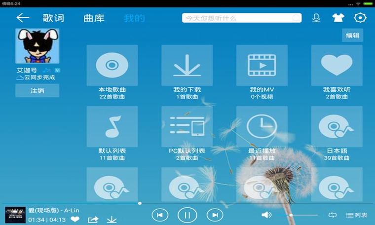 酷我音乐2015旧版本破解