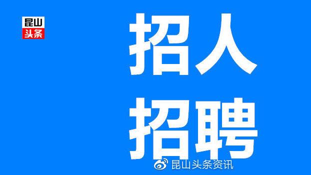 昆山人才市场招聘网最新招聘信息图标