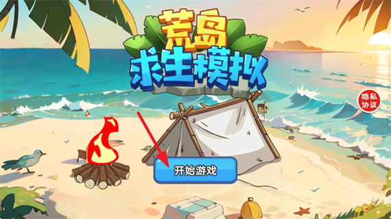 荒岛生存模拟器中文版下载