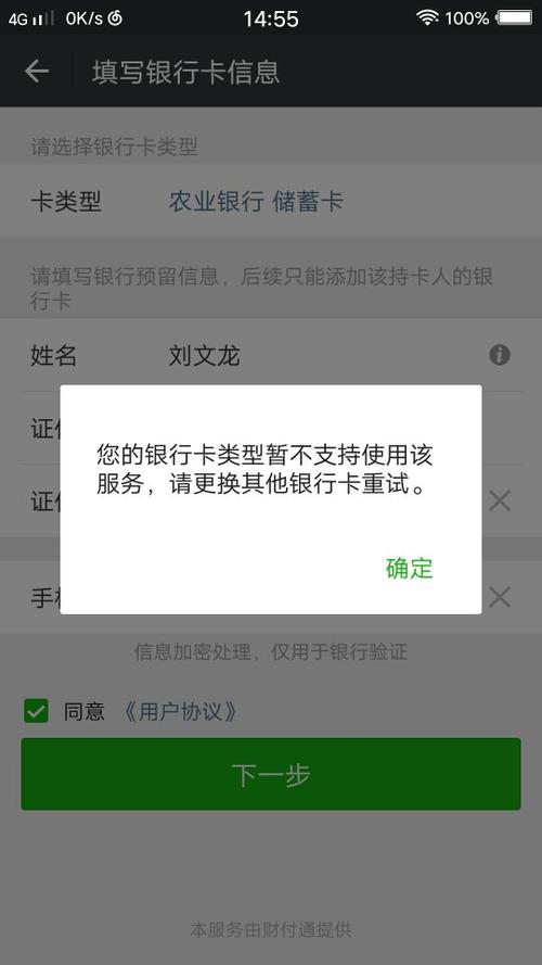 农行信用卡绑微信为什么不能支付游戏截图