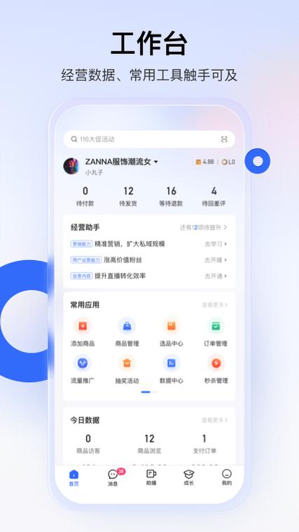 快手小店商家APP