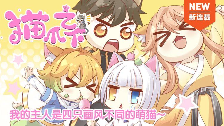 猫爪漫画在线阅读免费版截图