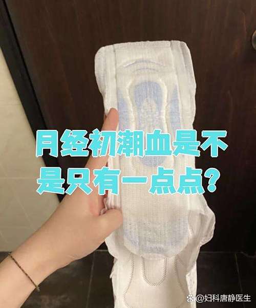 月经来一点点后面增多图标