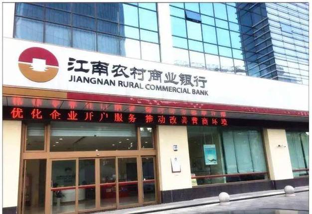 江南农商行app安卓版