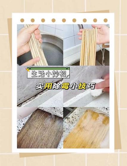 除霉的最好方法