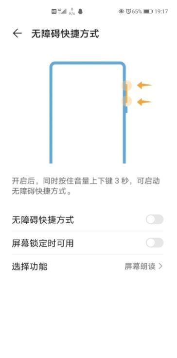 防止辅助功能自动关闭