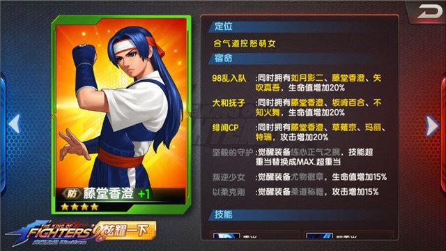 拳皇98ol四魂阵容搭配截图