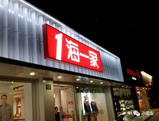海一家服饰有限公司