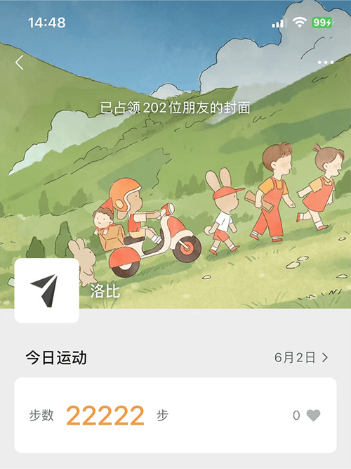 小米手环同步微信步数的方法