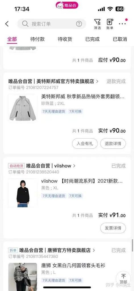 唯品会口碑评价