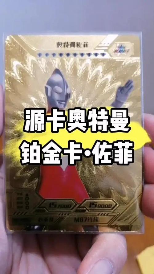 奥特曼卡片豪华版第一代