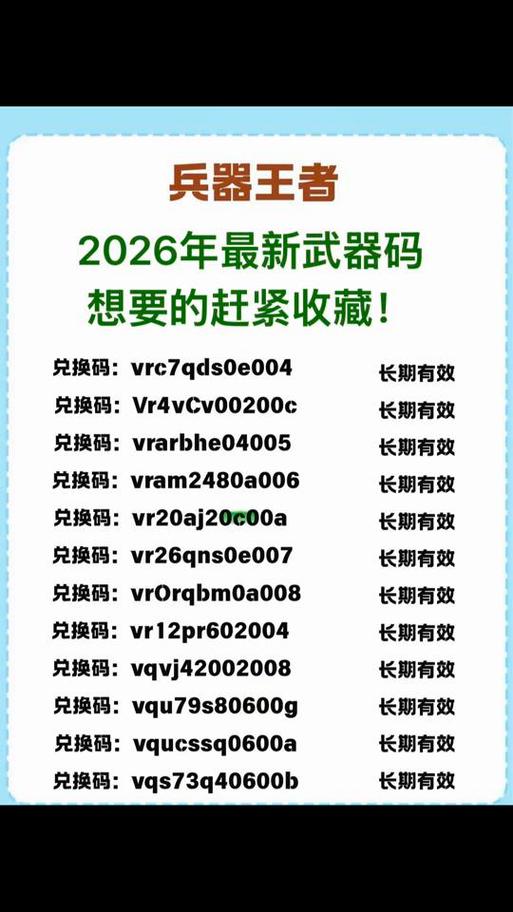 2026东兑换码(永久)