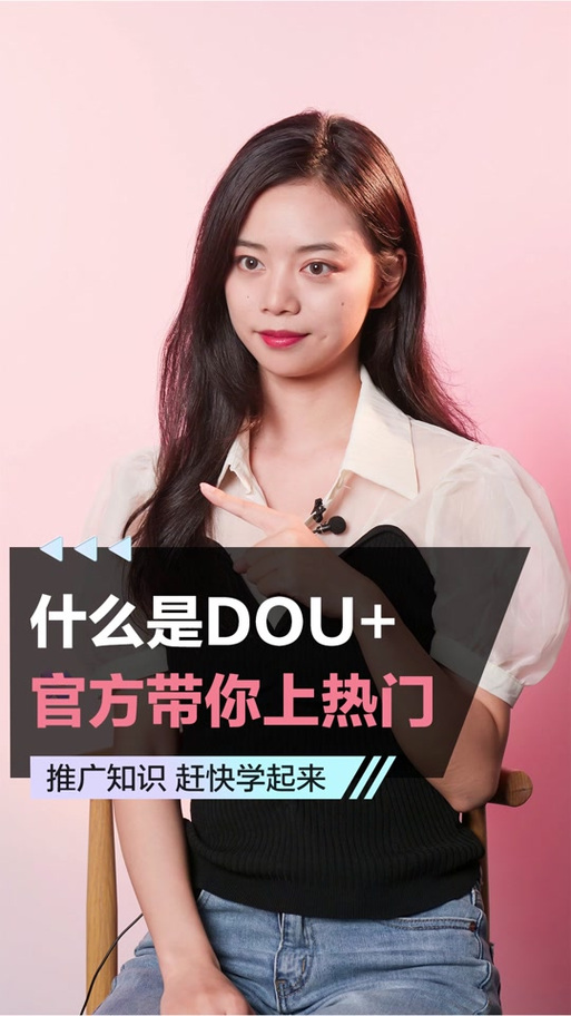 dou+上热门怎么充值