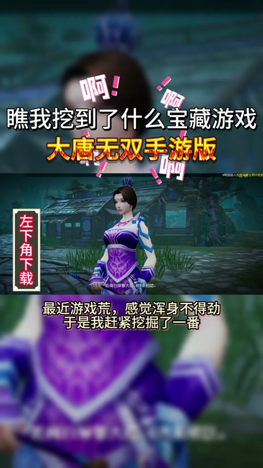 《大唐无双》藏宝阁