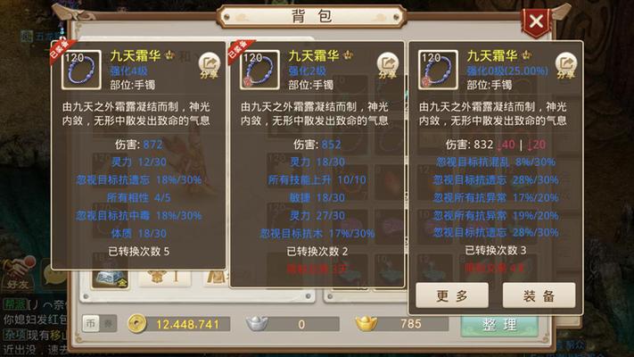 问道金相性和灵力公式