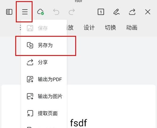 wps里面的文件怎么发给别人