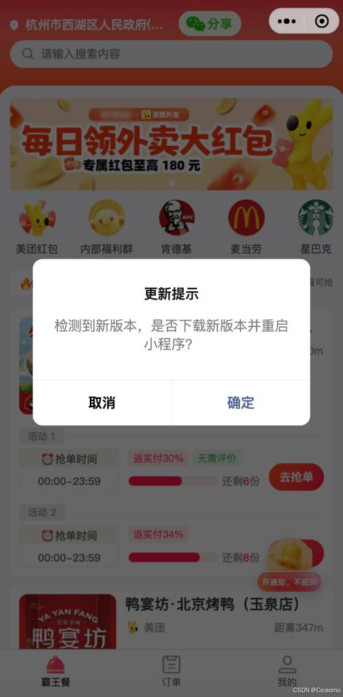 更新提示