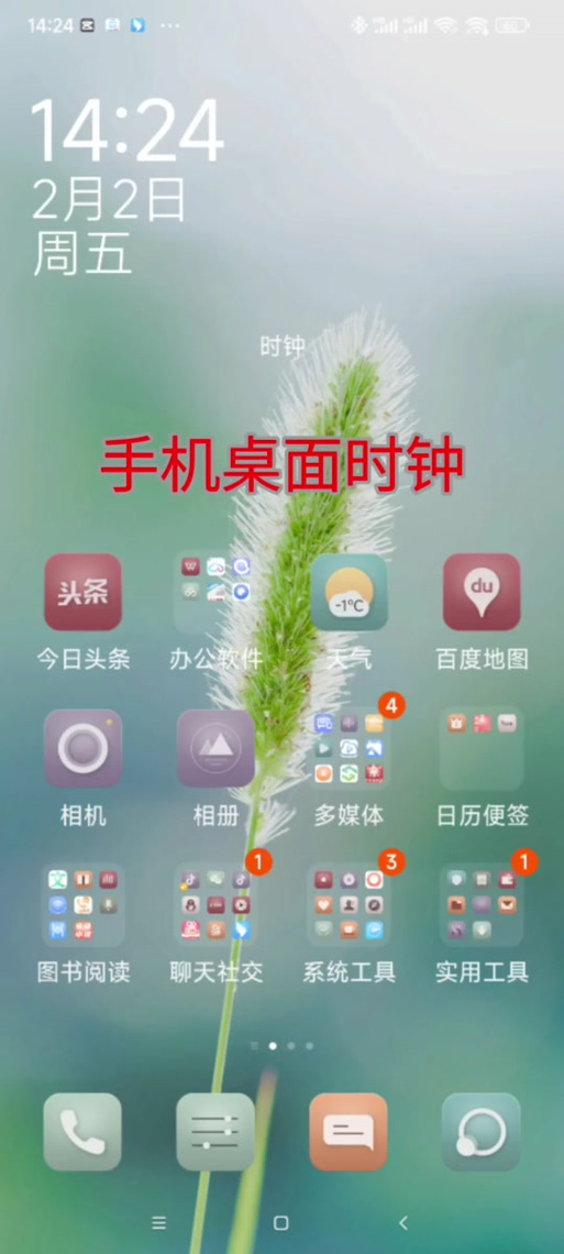 小米手机怎么设置圆盘时钟