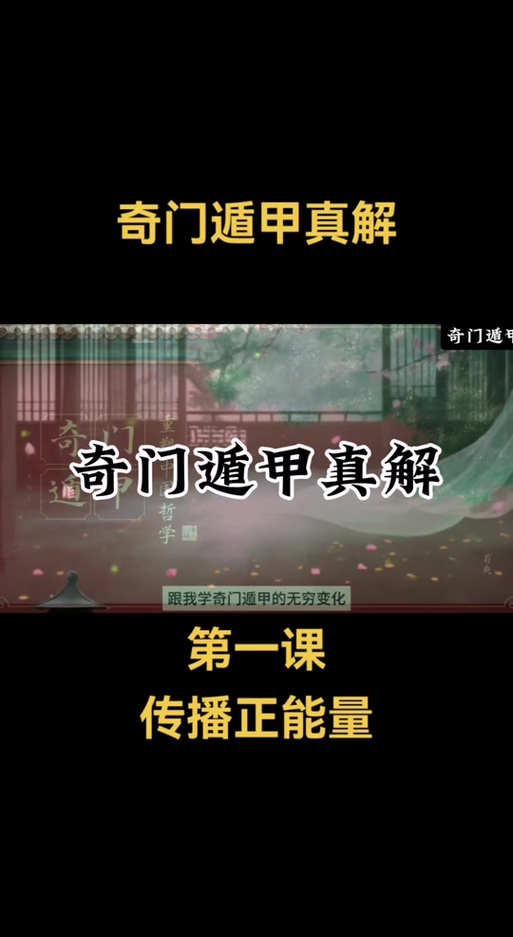 舒涵奇门遁甲32课免费观看