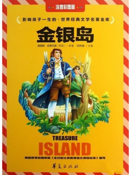 金银岛适合多大孩子看