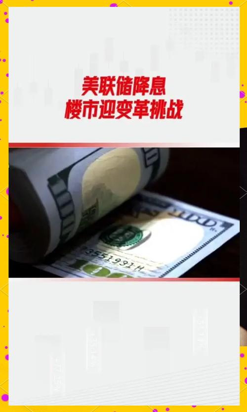 美联储宣布降息对股市是利好吗