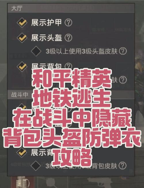 和平精英怎么设置游戏里面不戴头盔