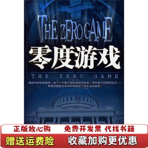 零度游戏截图