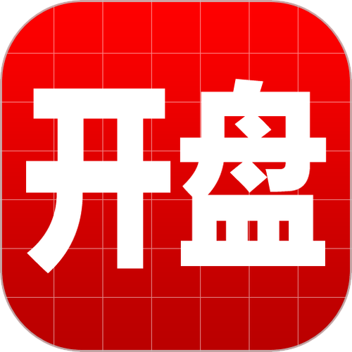 开盘啦教程