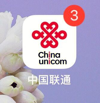 联通智能管家app