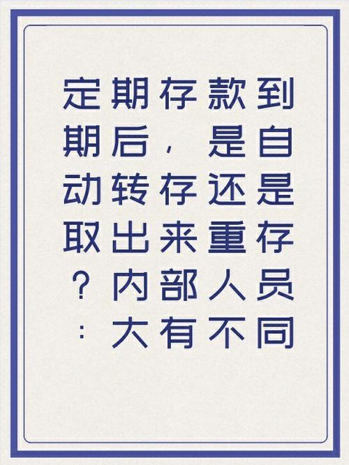 建行整存整取到期自动转存后可以取图标
