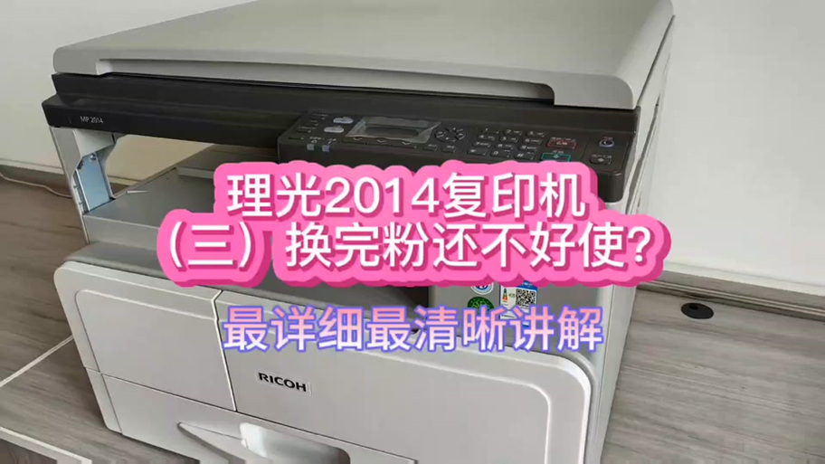 理光打印机废粉盒已满