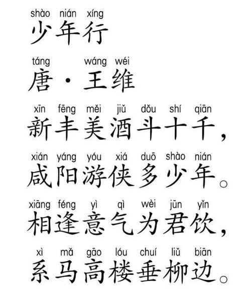 少年行王昌龄