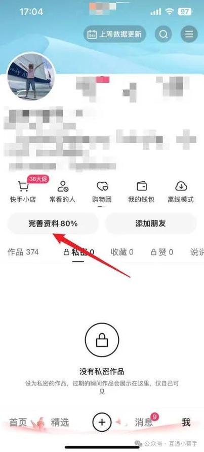 快手有两个号怎么切换截图
