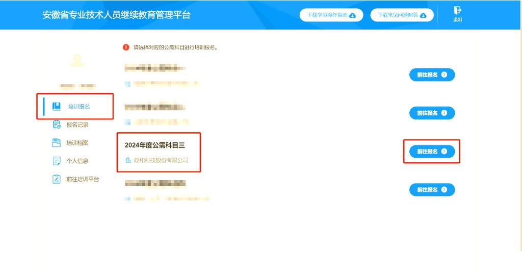 安徽省教育平台截图