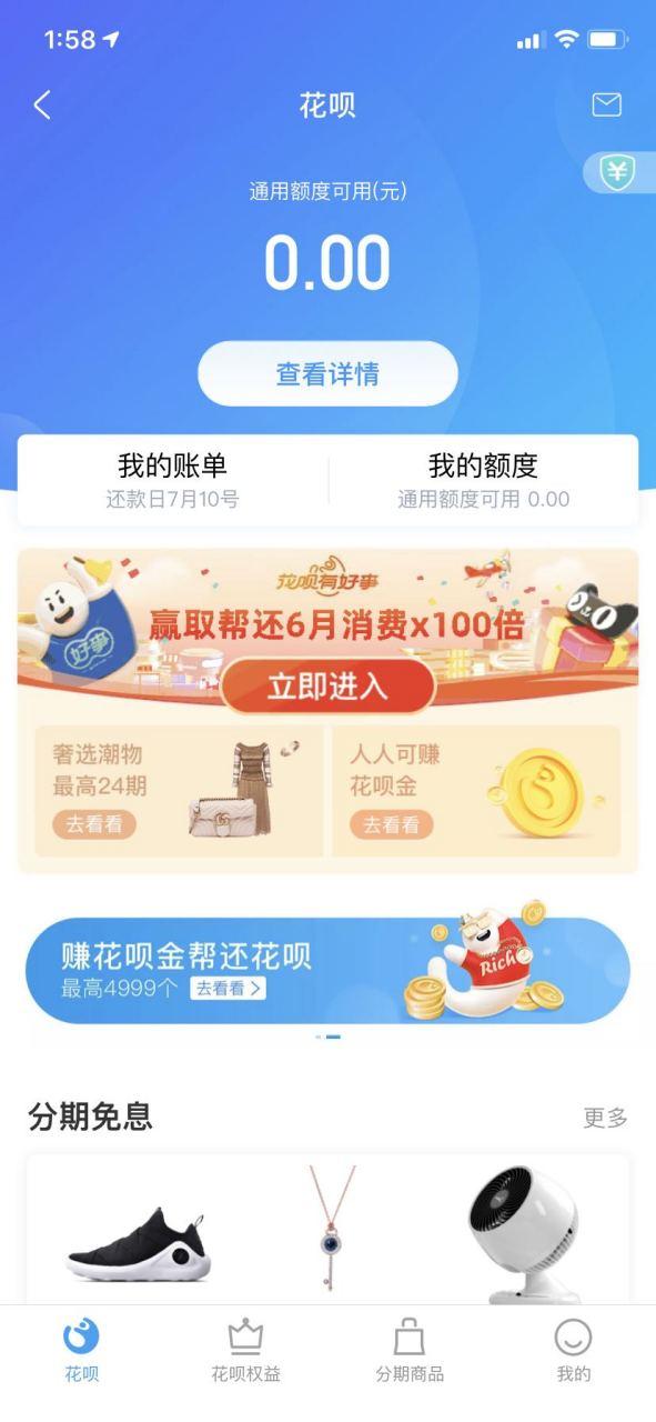 花呗额度为0居然还能用