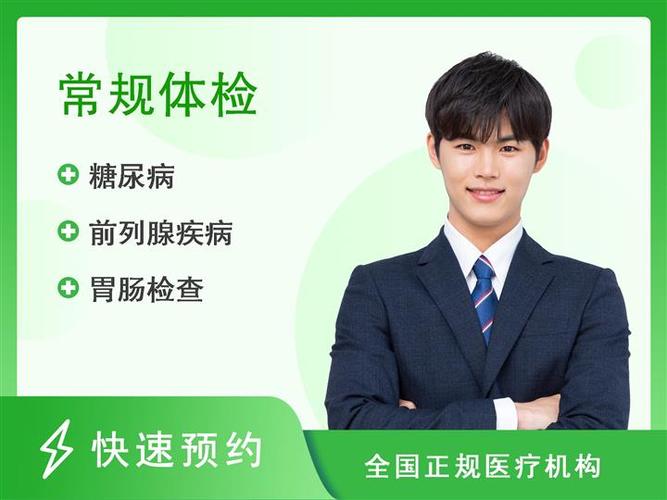 瑞金医院全身体检套餐图标