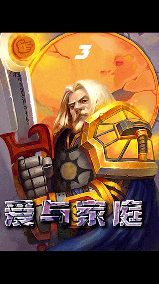 魔兽 爱与家庭