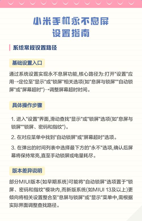 小米手机不息屏设置步骤