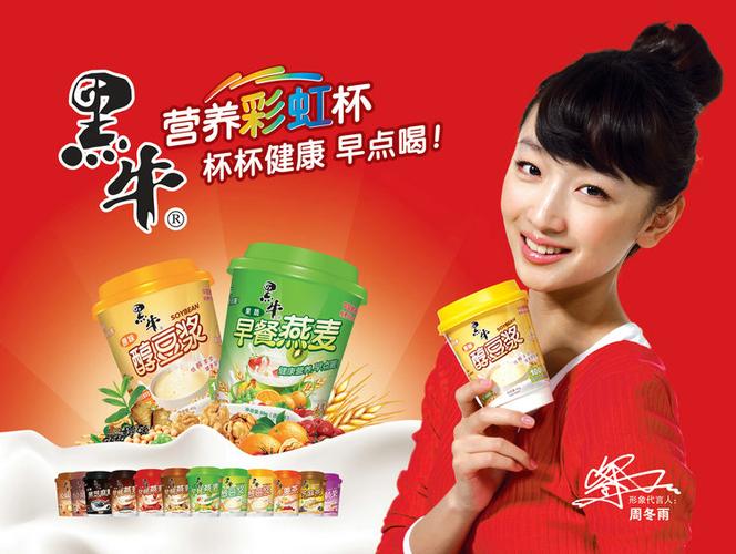 黑牛豆奶广告
