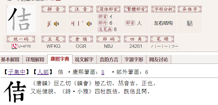 单人旁免念什么